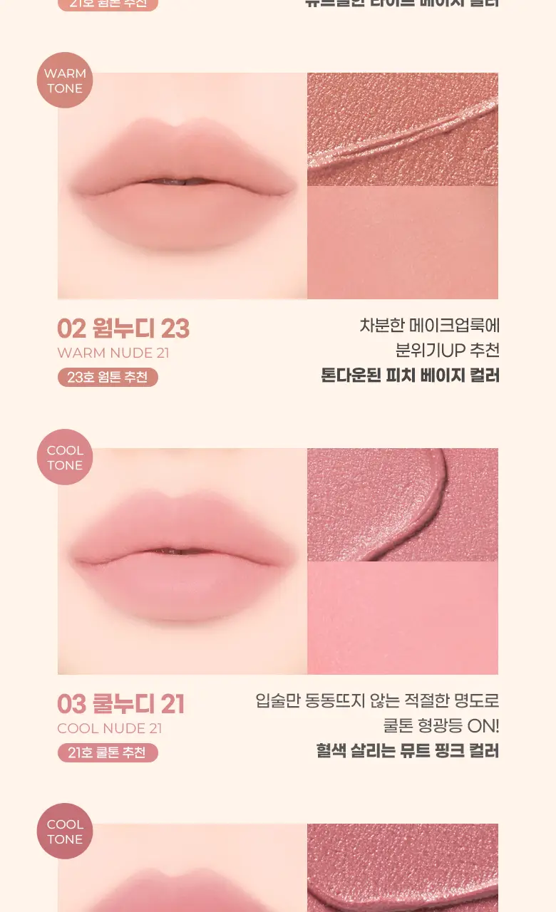 [기존 용기]컬러그램 긱 누드 컬러 커버 틴트 2COLOR 상세페이지 11